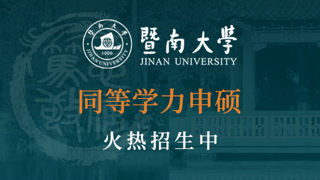 暨南大学研究生院召开2019年研究生出国研修行前培训会