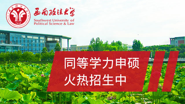 西南政法大学研究生院组织召开法科人才培养和试点班运行调研座谈会