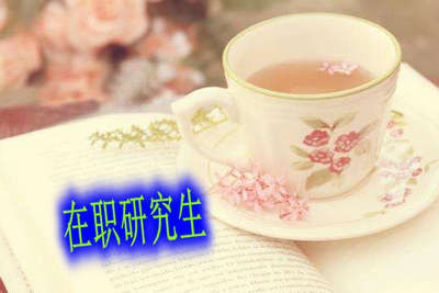 宁夏在职研究生分数公布时间