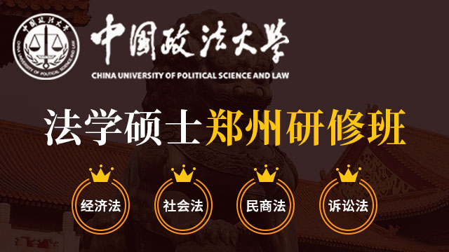 河南地区在职研修班