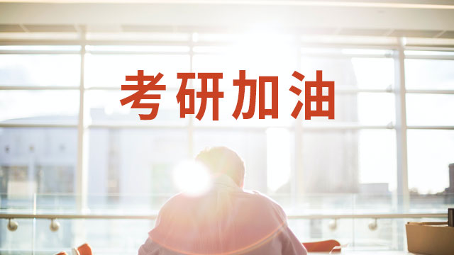 江西师范大学考研